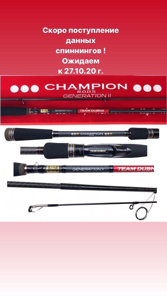 Спиннинги НОВЫЕ ! Team Dubna Champion rods