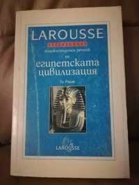 Енциклопедичен речник на египетската цивилизация LAROUSSE