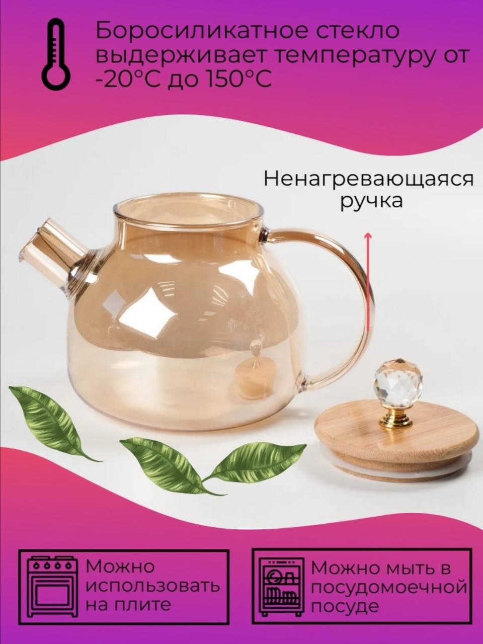 Термоупорный заварочный чайник, стеклянный золотистый чайник