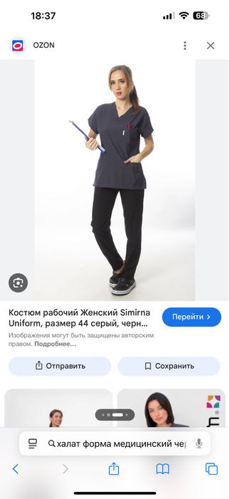 Костюм медицинский