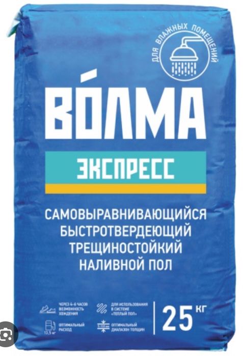 Волма Наливной пол