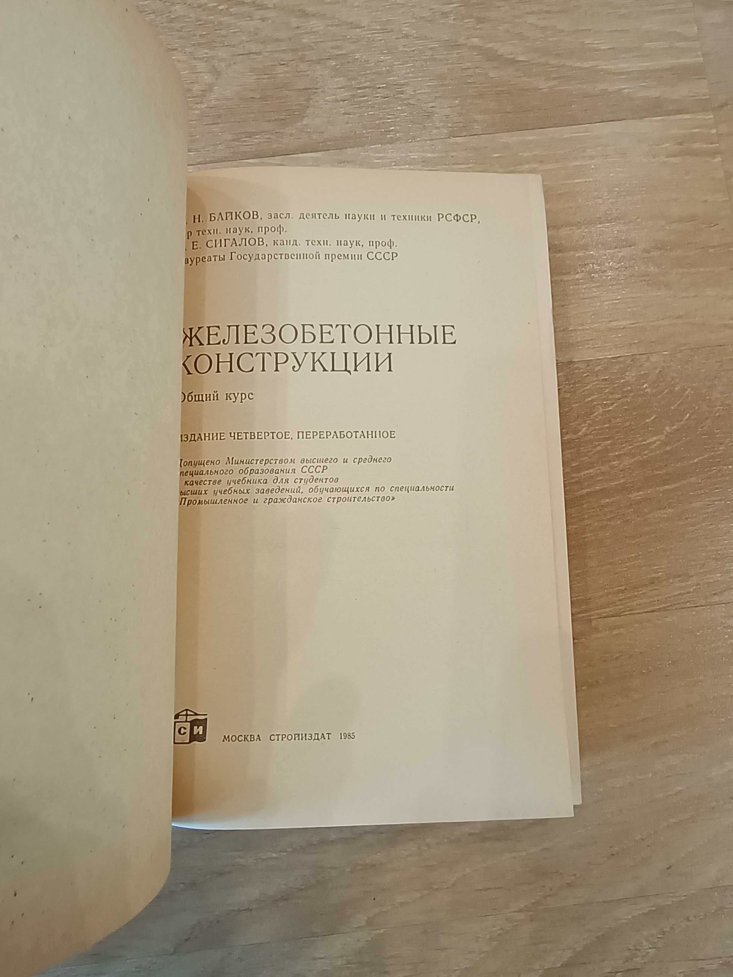 Руска техническа литература. Общий курс, 1985 г.