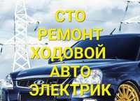 Сварочные работы. Компьютерная диагностика. Чистка форсунок