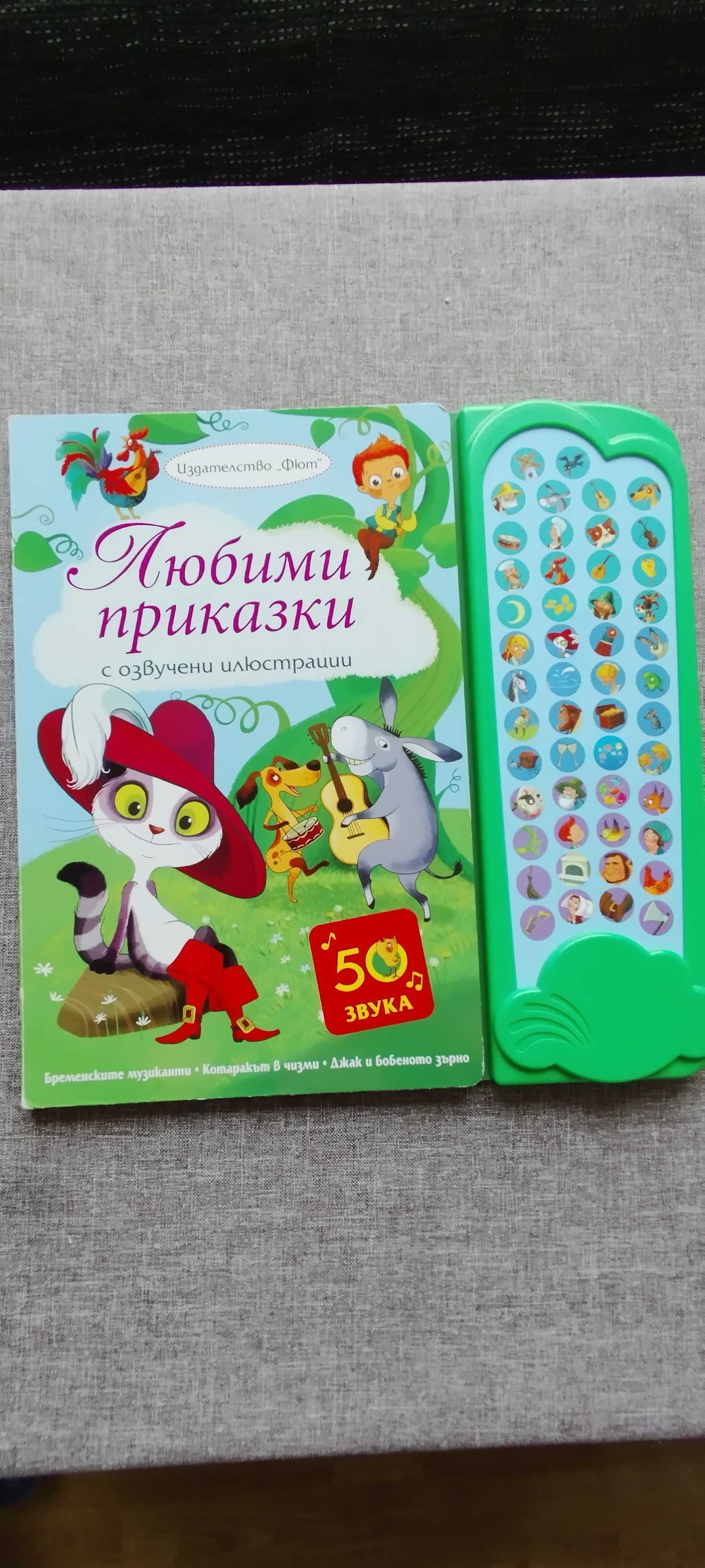 Детски книжки със звуци