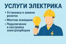 Услуги опытного электрика