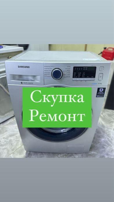 Стиральная машина