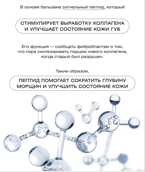 Бальзам для губ с пептидами SUGAR MILK