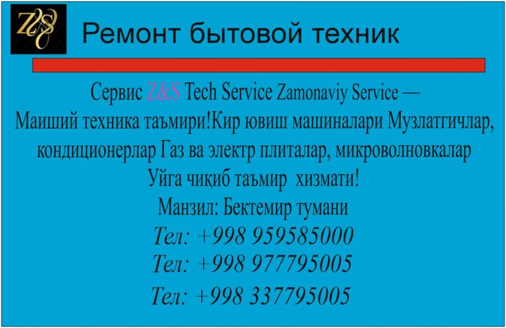 Ремонт битавой техника