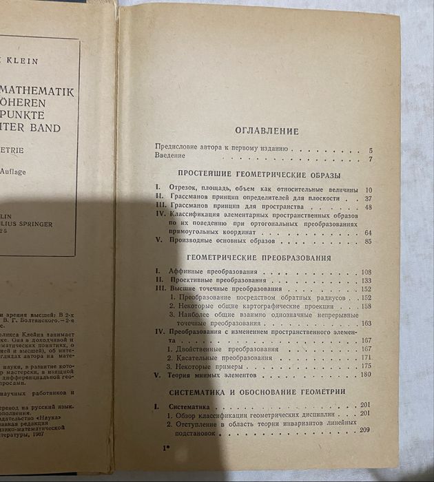 Книга Элементарная Математика