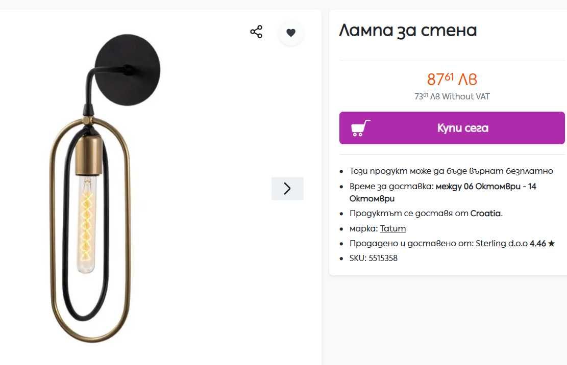 Стенна лампа - нова, без оригинална опаковка