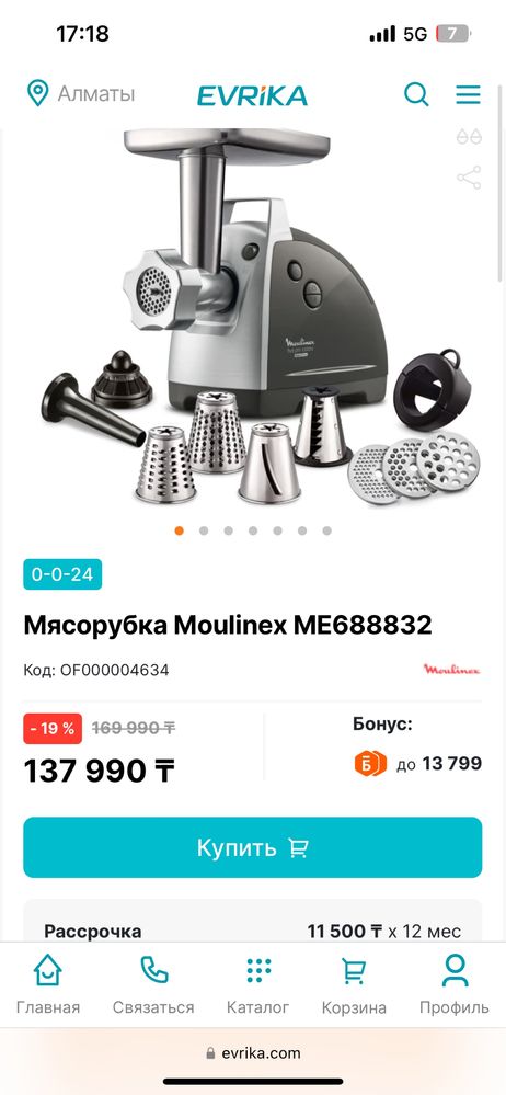 Продается мясорубка moulinex