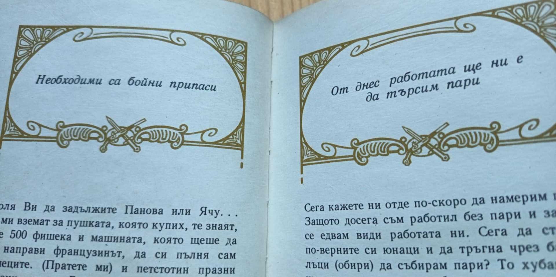 Апостолът
Страници от писмата на Васил Левски-Ив. Унджиев, Н. Кондарев