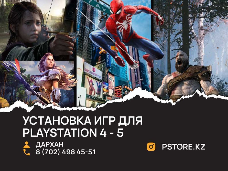 Ойын кондыру PS 4 / PS 5 | Плейстейшен 4/5 | Онлайн орнату