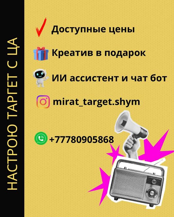 Таргет,боты. ИИ АССИСТЕНТ