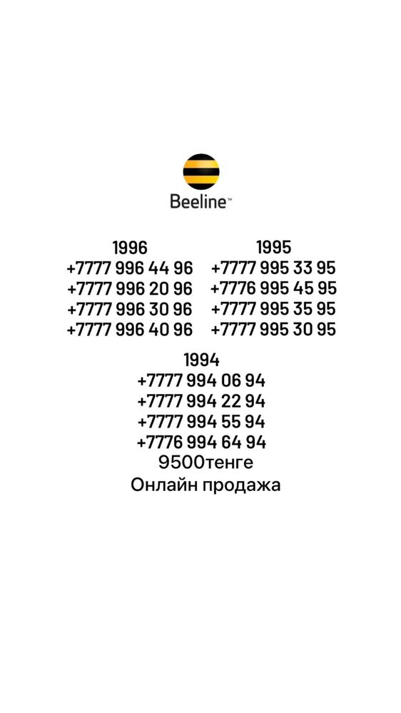 Продам красивые симкы