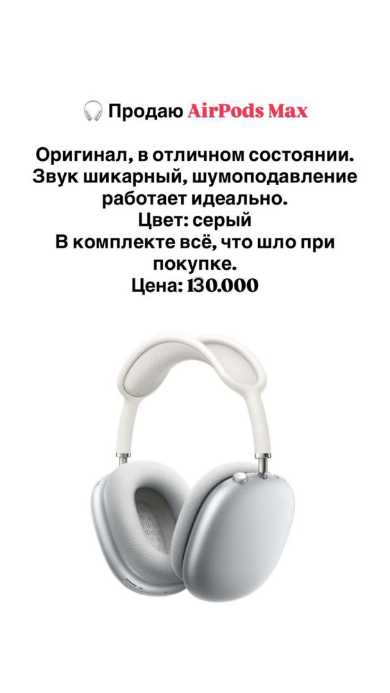 Airpods Max оригинал!