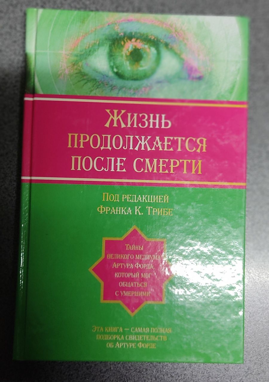 К. Тойч. Сивоконь. Левшинов. Эзотерика. Даосские практики.Квантовая