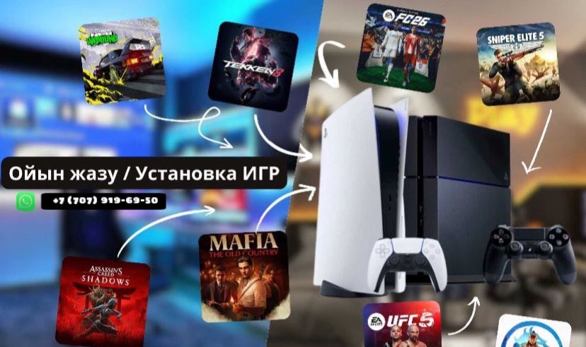 Продажа игр для Playstation установка игры ps4/ps5