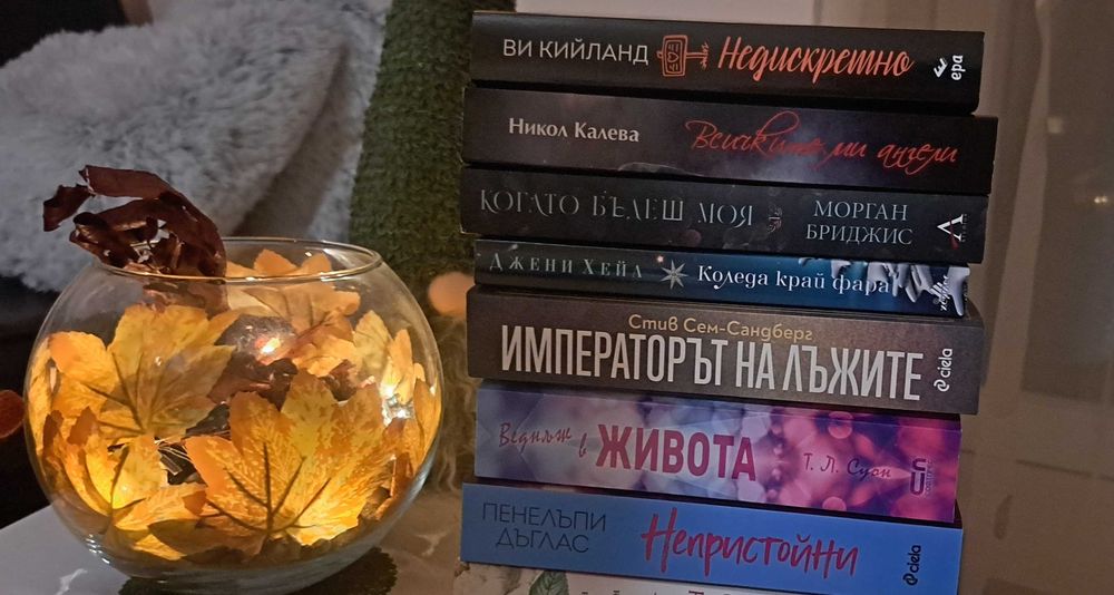 Ви Кийланд- Недискретно-15лв.