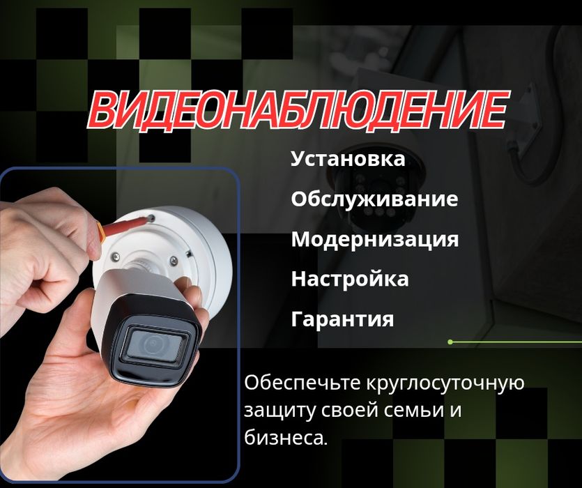 Видеонаблюдение. Установка, настройка систем видеонаблюдения.