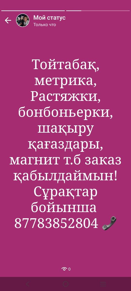 Бонбоньерки, тойбастар, метрика, растяжки, топпер, магнит, копильник.