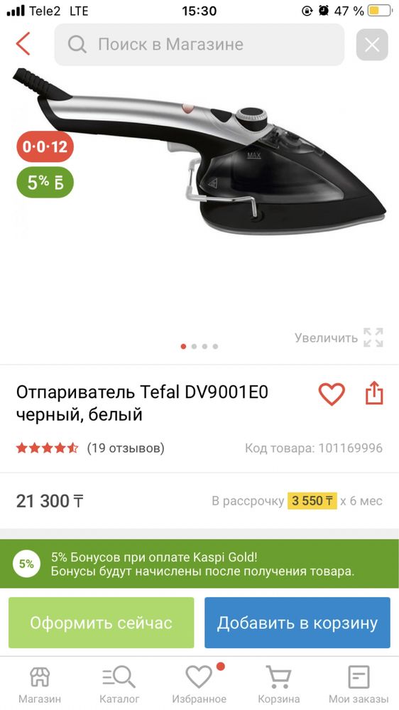 Продам отпариватель