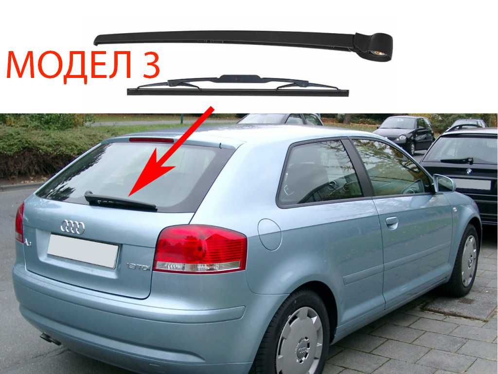 Задно Рамо с Чистачка за Audi Q5 8R,Audi Q7 4L,Audi Q3 8U,A3 8P / Ауди