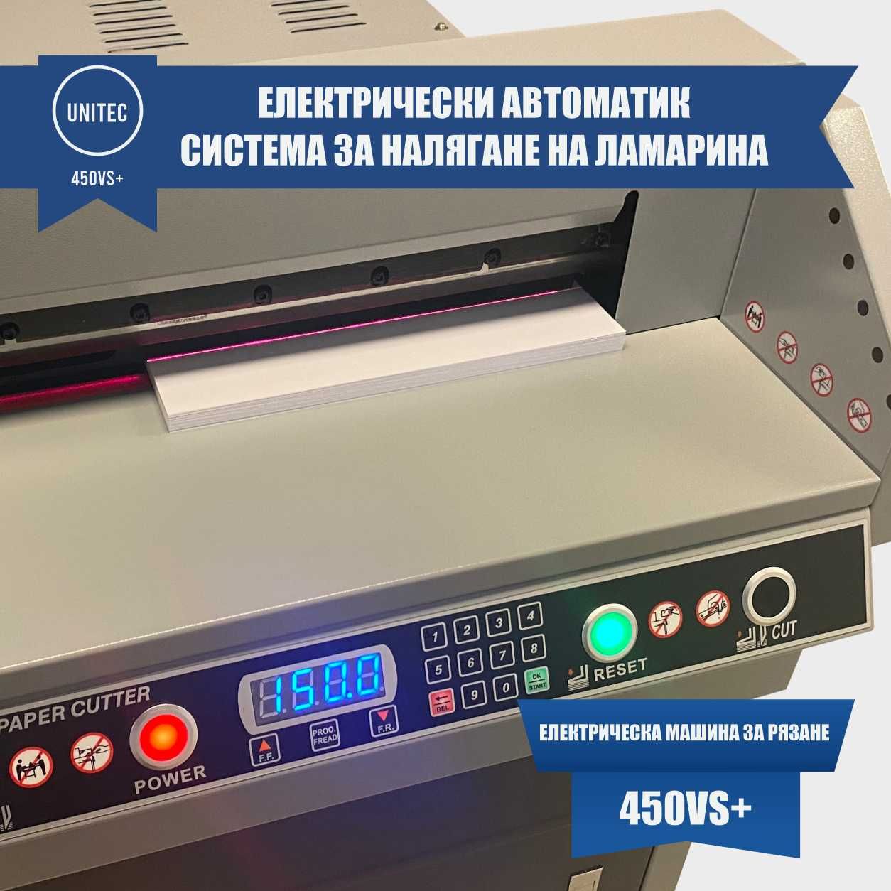 Гилотина Unitec 450VS+