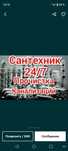 Сантехник Шымкент 7/24