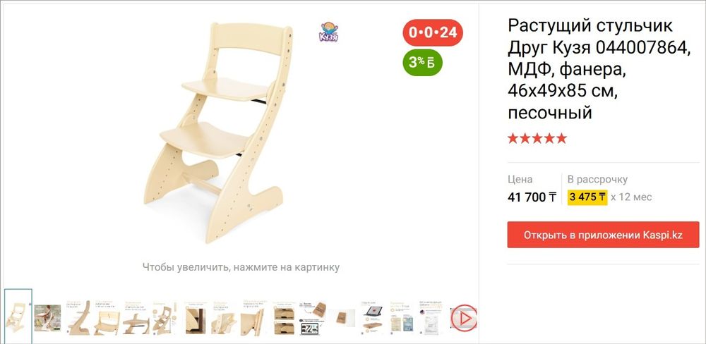Продам растущий стульчик