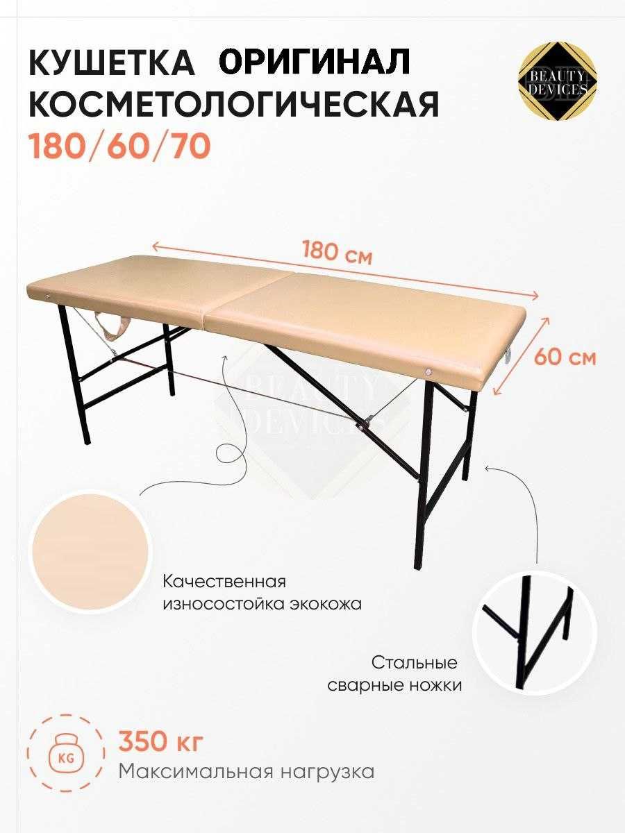 Раскладная кушатка для массажа и косметики 2 года гарантия