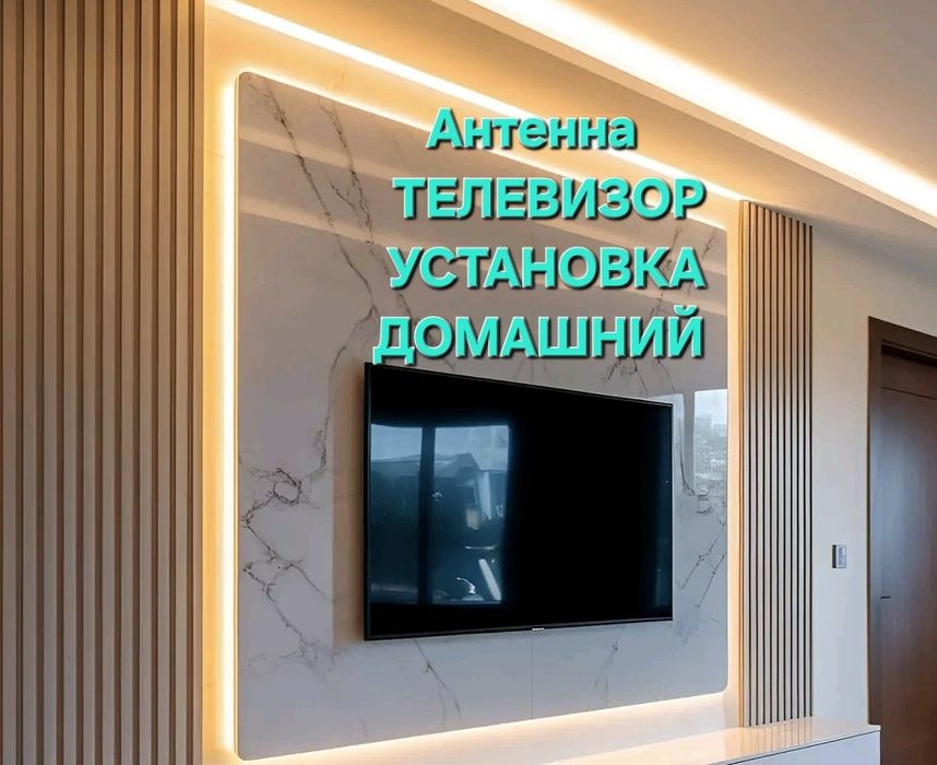 Установка телевизора кронштейн доставка бесплатно