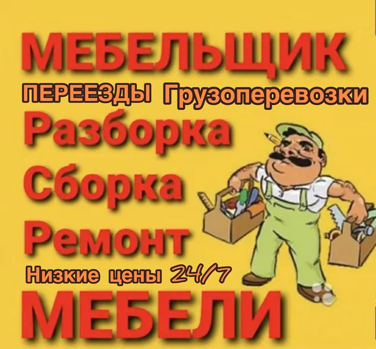 Ремонт меб кухонный гарнитур на заказ Сборка разборка мебели перевозка