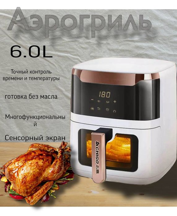 Аэрогриль / Aerogril