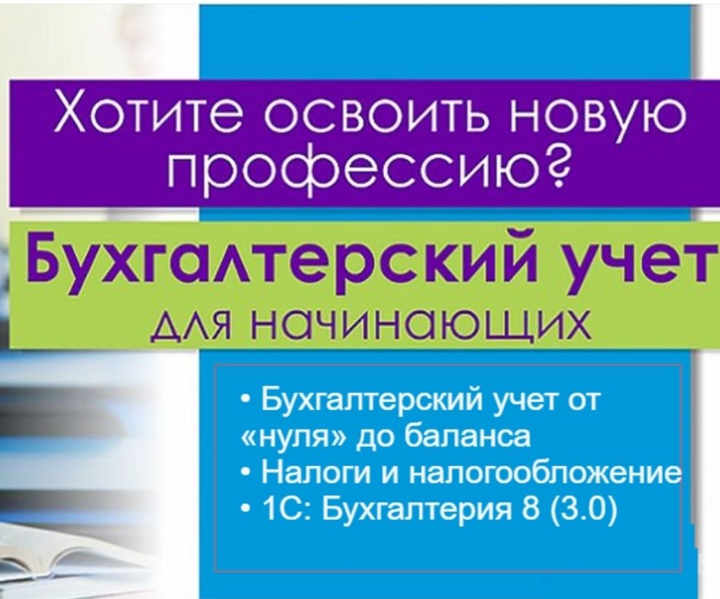 Курсы Все участки бухгалтерии от 0 до баланса. Бухгалтер калькулятор