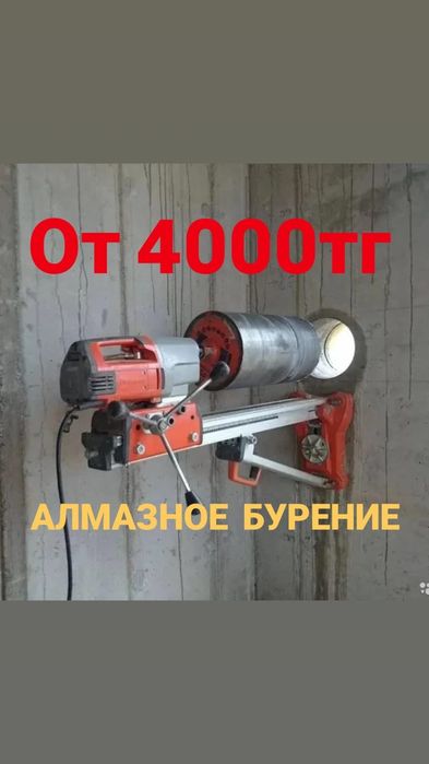 Алмазное сверление бурение отверстий проемы резк отверстие сухой сверл