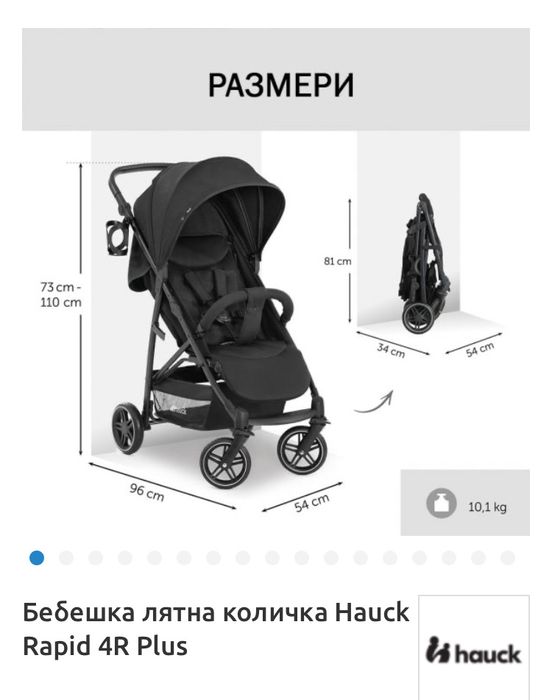ПРОМО Бебешка лятна количка Hauck Rapid 4R Plus