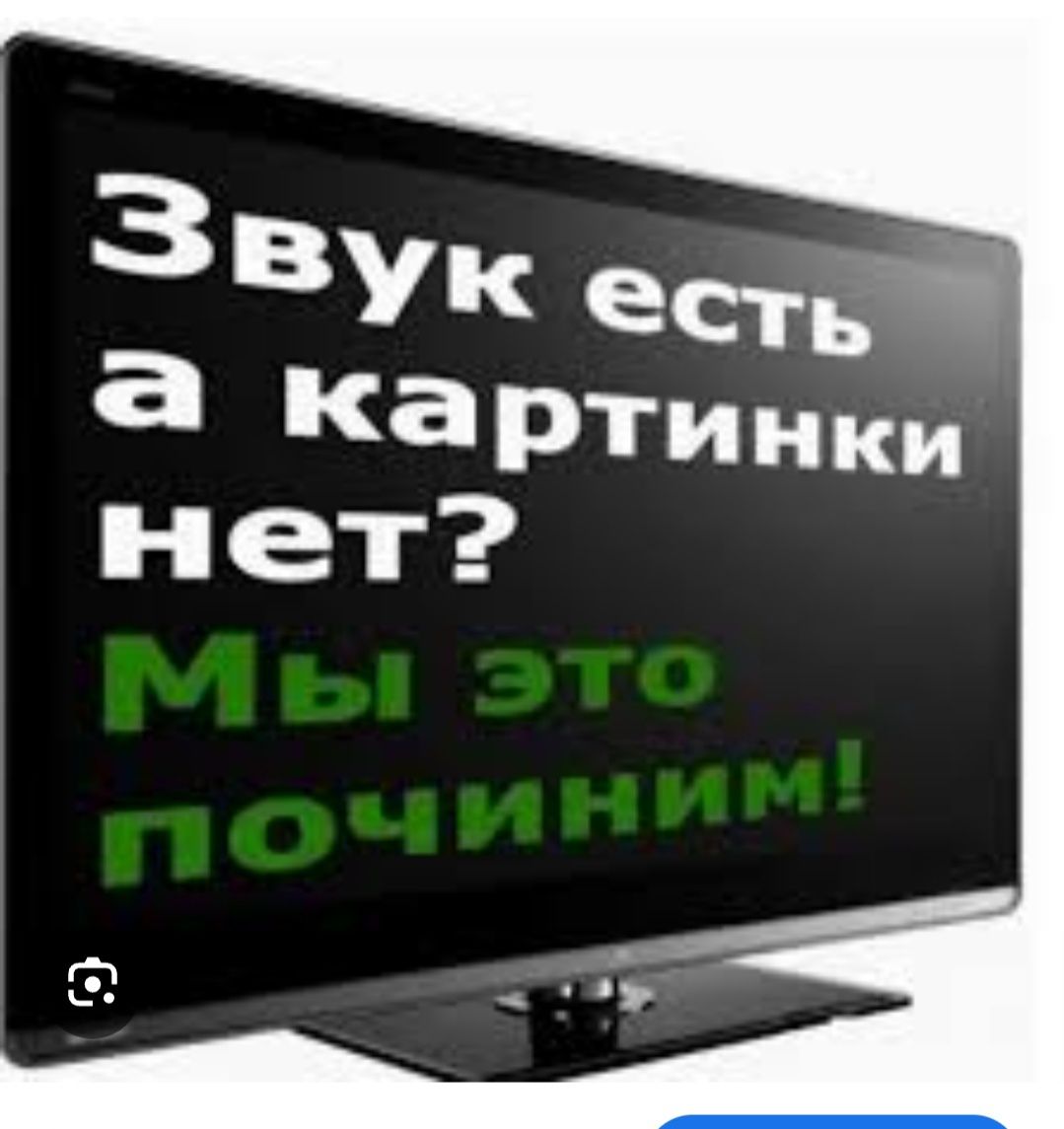 Ремонт телевизоров, микроволновая печь, стиральная машина ,пылесосов,
