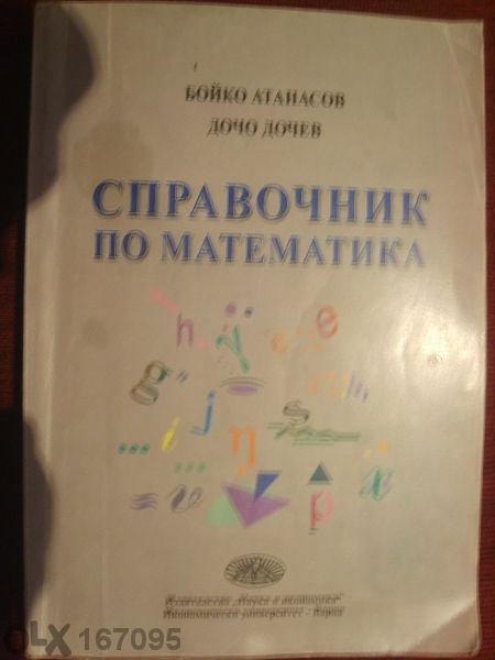 Учебници за Винс-варна плюс подарък