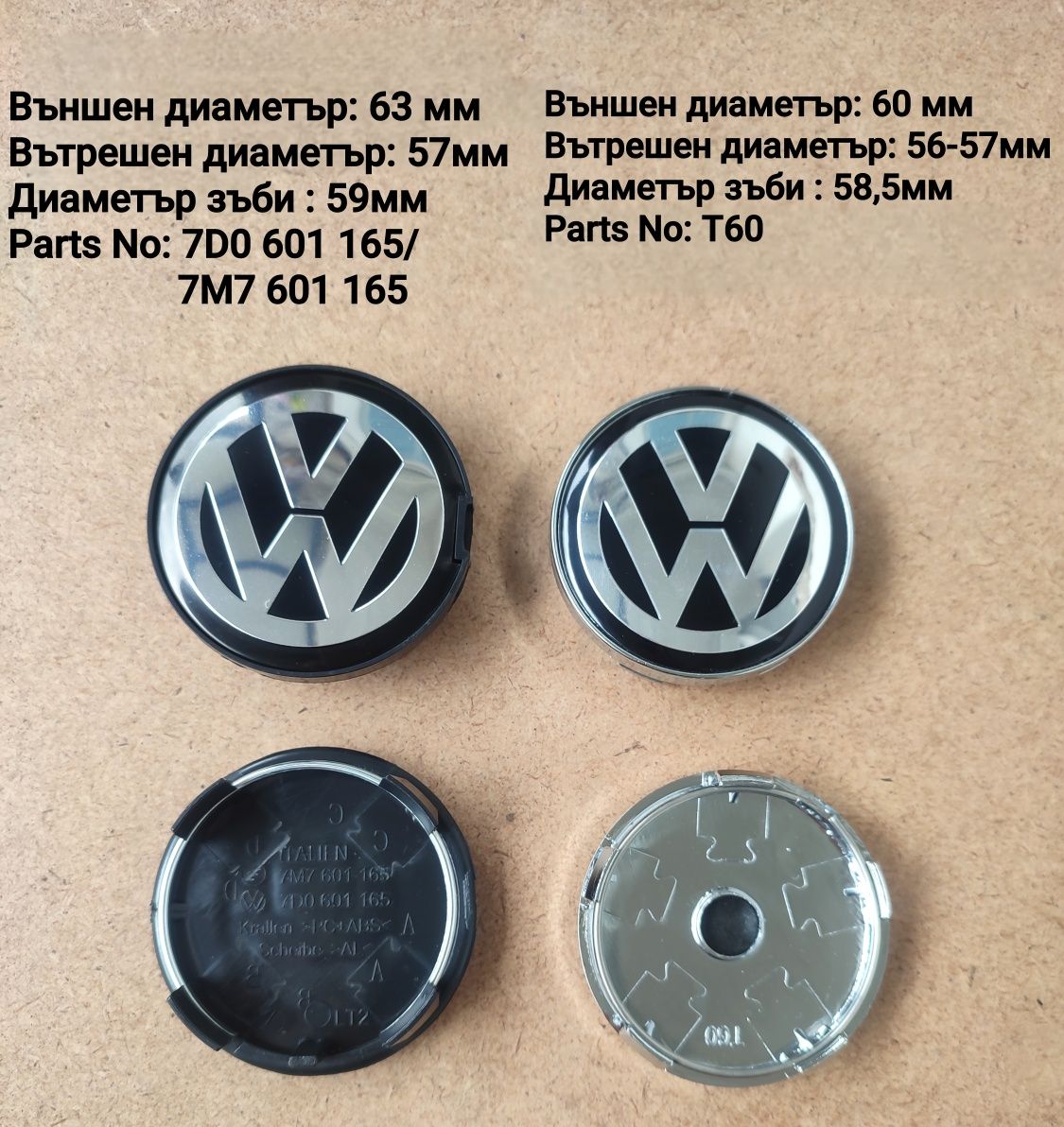 Капачки за джанти VW 55,56,60,63,65,70,76mm