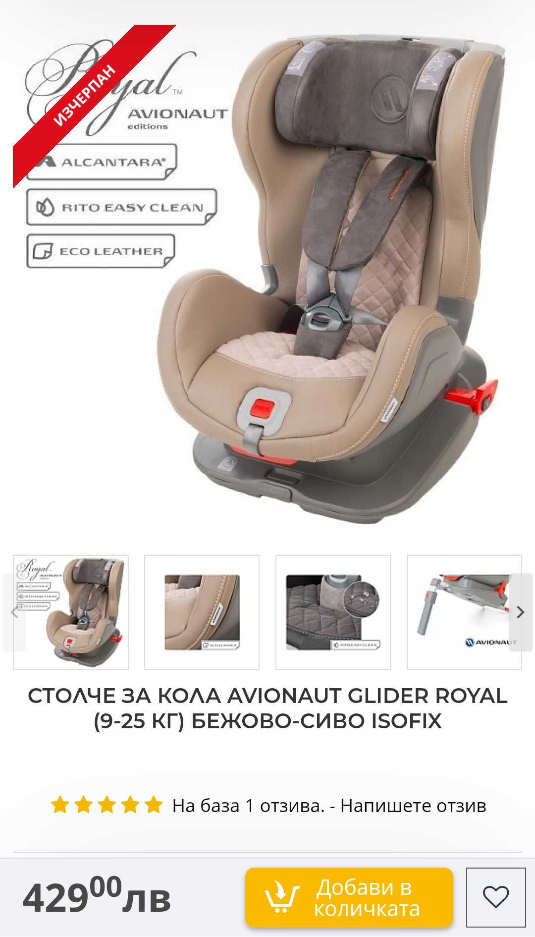 Детско столче за кола Avionaut
