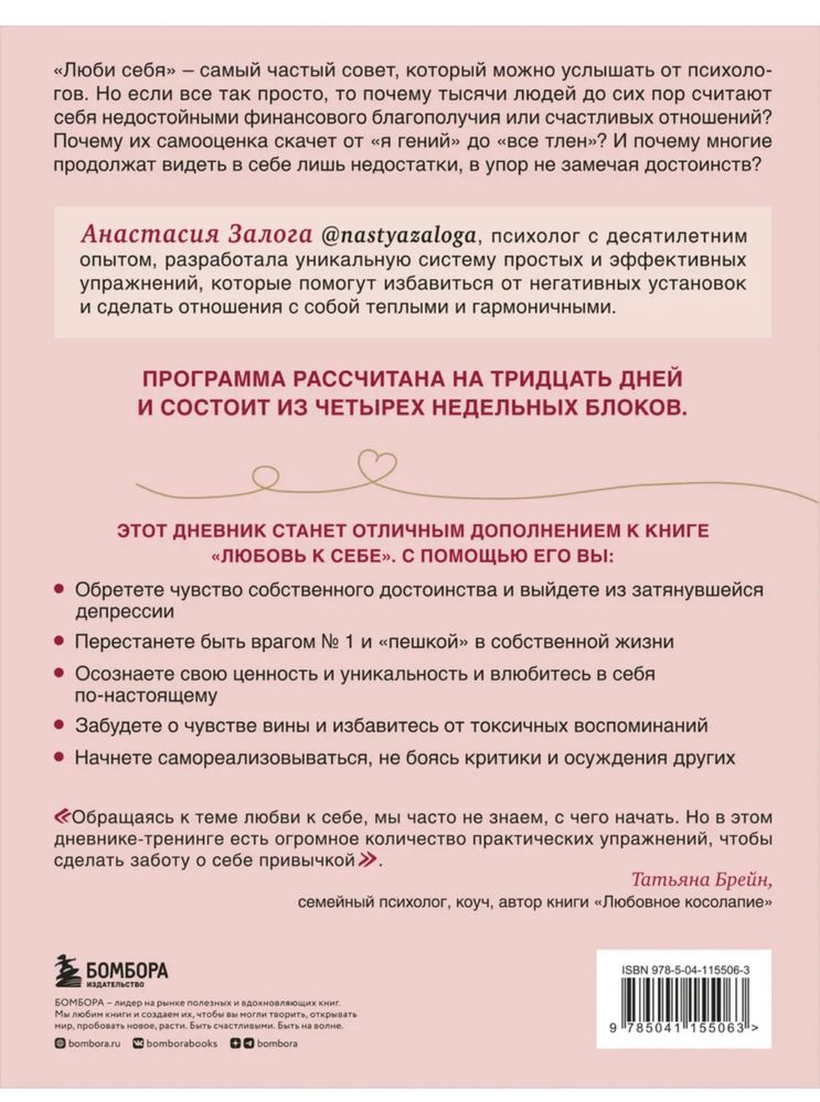 Дневник любовь к себе «Люби себя»