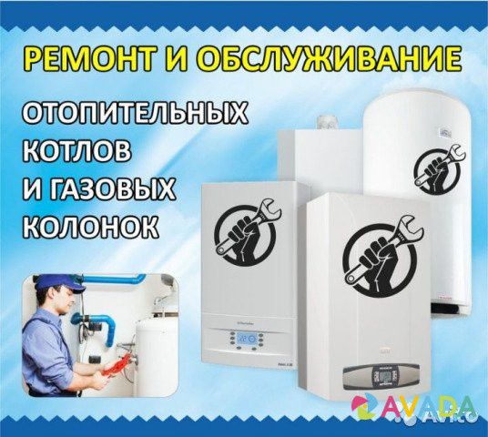 Ремонт газовых котлов все запчасти имеются.