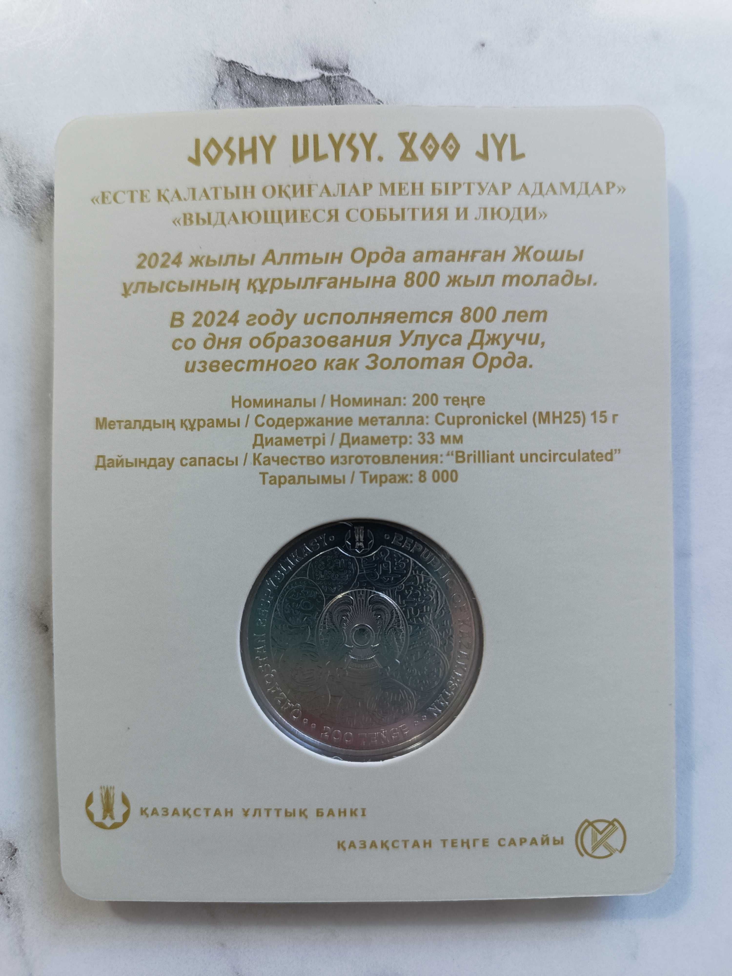 JOSHY ULYSY. 800 JYL Жоши хан 800 лет улусу Джучи хан