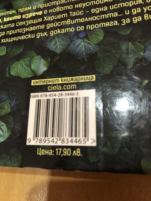 Хариет Тайс книги