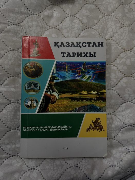 Қазақстан тарихы. ЕНТ-қа дайындық