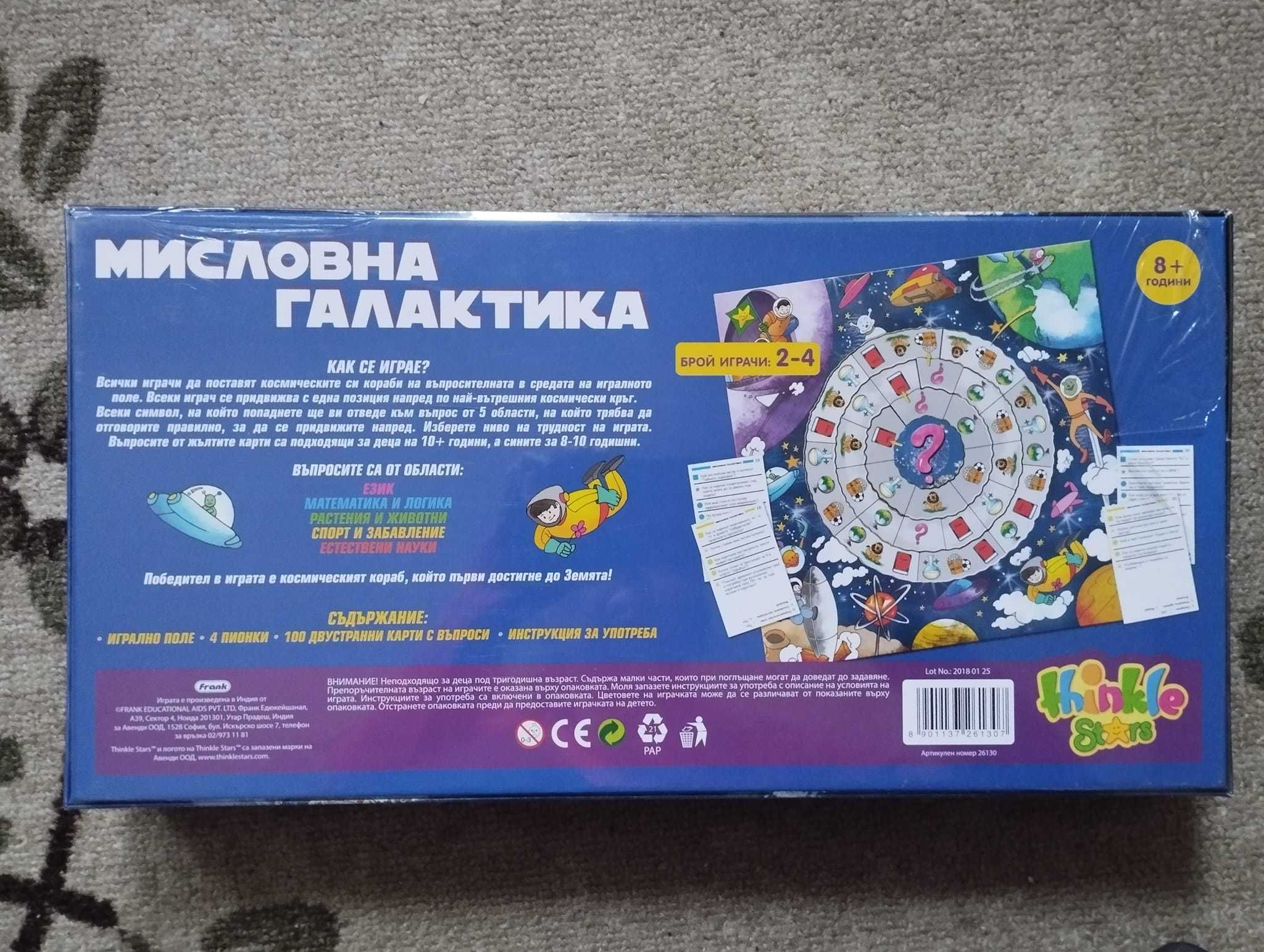 Нова бразователна игра "Мисловна галактика"