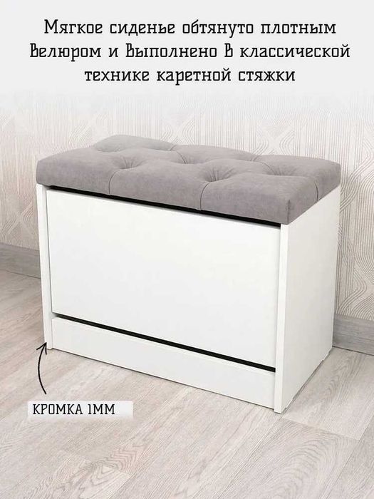 Пуфик-обувница для прихожей для хранения и удобства  максимум 9 Обувей