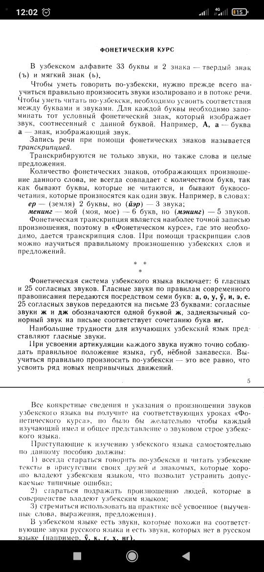 Самоучитель узбекского языка
Х.Х. Исматуллаев