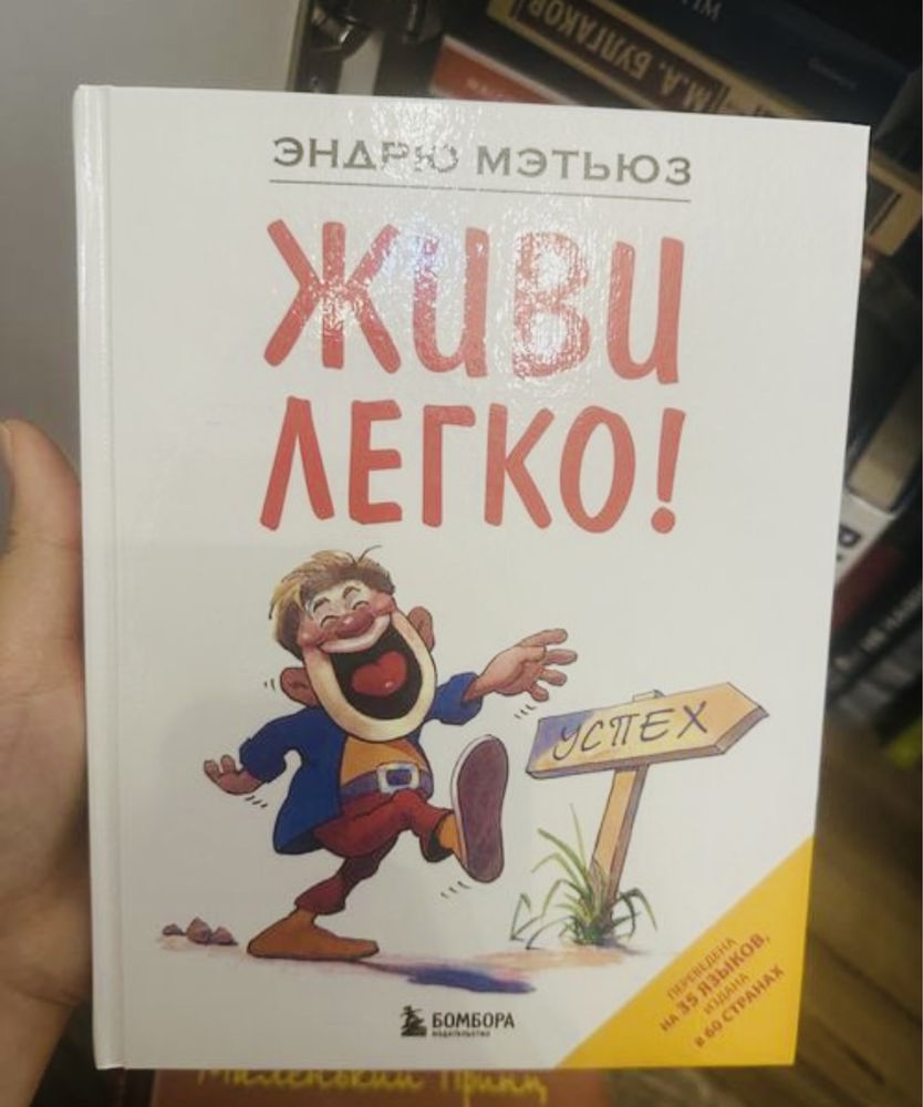 Книга Не навреди, Гормоны счастья, Живи легко по 2500. Новые.